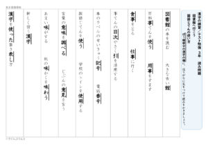 【東京書籍】漢字３年　１学期②　